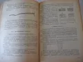 Книга "Пътно строителство - Л. Манчев" - 282 стр., снимка 6