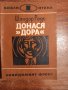 Библ."Невидимият фронт" 6 книги за 2 лв., снимка 3