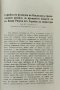 Списание на Българската академия на науките. Кн. 60 / 1940, снимка 6