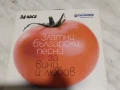 Златни български песни за жени и другарки CD диск, снимка 5
