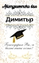 Подарък за гостите за абитуриентски бал - персонализиран магнит, снимка 1
