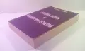 Линейна алгебра и аналитична геометрия - Стефка Хинева, снимка 2