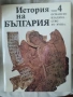 История на България, том 1-9, снимка 5