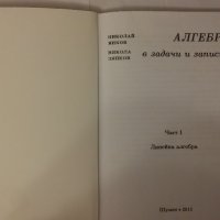 Учебник по висша математика 1 част, снимка 2 - Учебници, учебни тетрадки - 36017367