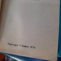 Право и законност при Социализма, снимка 2 - Специализирана литература - 42639039