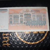 50 000 000 динара	Югославия 1993 г, снимка 2 - Нумизматика и бонистика - 41388244