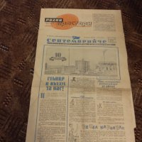Вестник септемврийче и родни простори 1958 г , снимка 1 - Колекции - 41313887