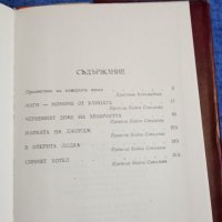 Стивън Крейн - избрани творби , снимка 5 - Художествена литература - 41839834