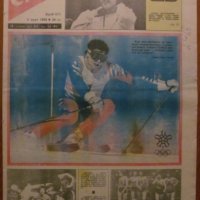 Вестник "СТАРТ" - 8 март 1988 г. брой 875, снимка 1 - Специализирана литература - 35848007
