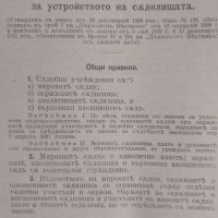 Сборник Действащи Закони Царство България 1878-1914 година, снимка 8 - Антикварни и старинни предмети - 26692466