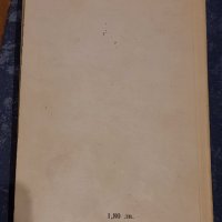 Папагалът на Флобер, Джулиан Барнс, снимка 4 - Художествена литература - 39470800