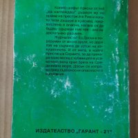 Чакам те в Соренто - Джеймс Хадли Чейс , снимка 3 - Художествена литература - 40784466