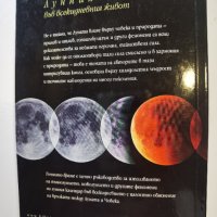 Точното време Как да прилагаме лунния календар във всекидневния живот Йохана Паунгер Томас Попе, снимка 2 - Езотерика - 35989419