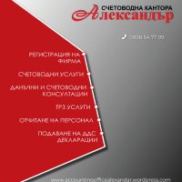 Регистрация на търговски дружества, снимка 2 - Счетоводни услуги - 42099187