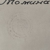 Картина "Хижа Момина скала", 1940 г., худ. Атанас Михов, снимка 5 - Картини - 41691210