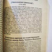 Древни и нови мъдреци  автор : Грийо дьо Живри, снимка 8 - Езотерика - 36039616