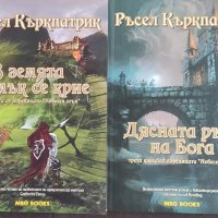 Ръсел Къртпатрик-Небесен огън-фентъзи , снимка 1 - Художествена литература - 42011345