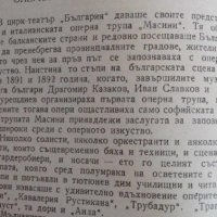 Улици, хора, събития - Димо Казасов, снимка 8 - Художествена литература - 41844627