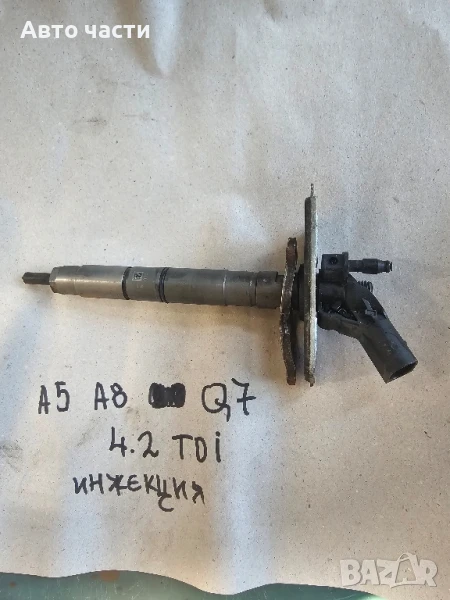 A5 A8  Q7 4.2TDI ИНЖЕКЦИЯ 057130277AG 0445115058, снимка 1