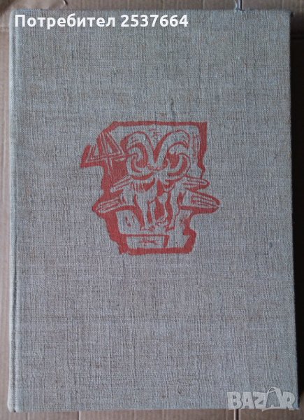 Архитектурата в средновековна България Кръстю Миятев, снимка 1