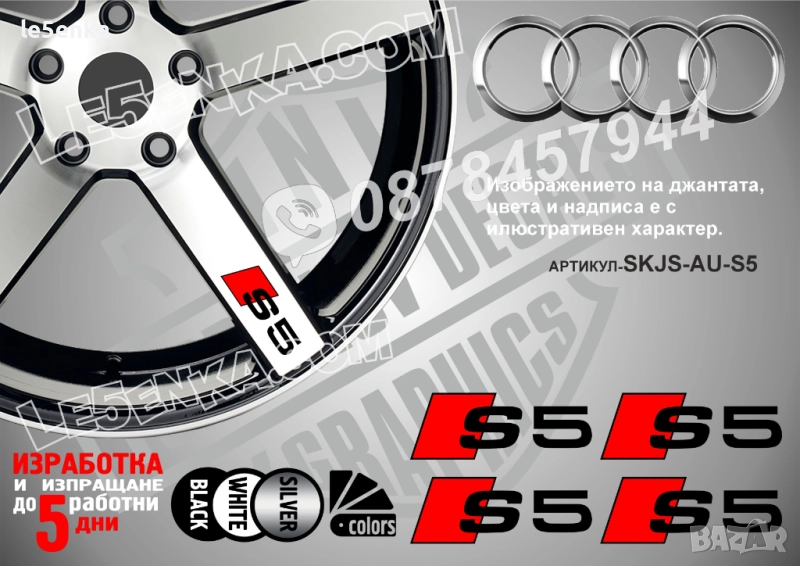 Audi S5 надписи за джанти, снимка 1