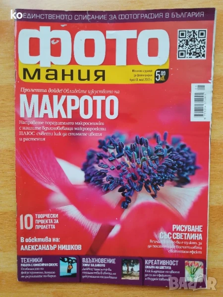 Фото Мания списания, снимка 1