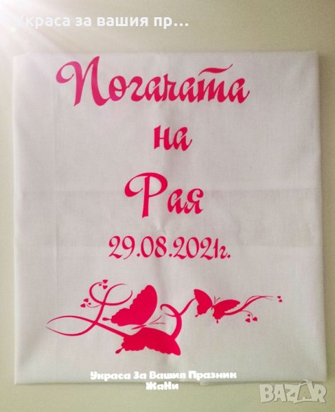 Месал за разчупване на питката с името на детето и датата на празника за бебешка погача , снимка 1