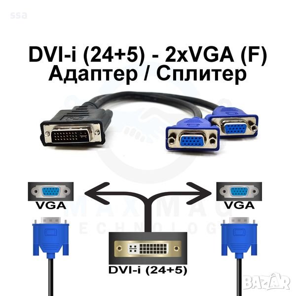 Преходник / Сплитер DVI 24+5 М към 2 x VGA F, снимка 1