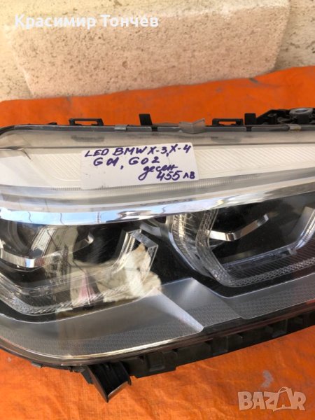 Фар за БМВ X3, X4 Лед десен, снимка 1