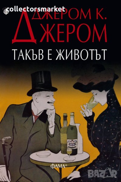 Такъв е животът, снимка 1