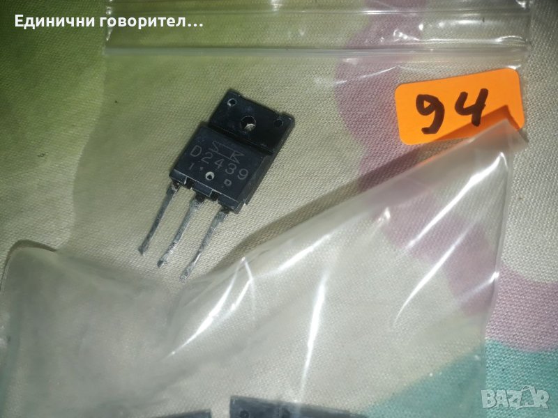 Транзистори-D2439, снимка 1