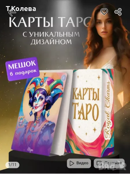 Карти таро с подарък и обучение , снимка 1