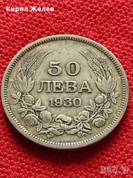 Сребърна монета 50 лева 1930г. Царство България за колекция - 26372, снимка 1