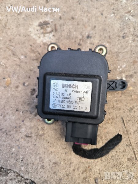 Моторче клапи клапа парно за Ауди А6 С6 Ц5 Ауди А4 Пасат Audi A6 S6 C5 Audi A4 Passat 4B1820511D, снимка 1