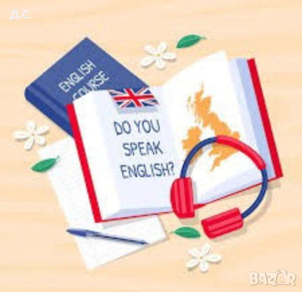 Уроци по английски език , снимка 1