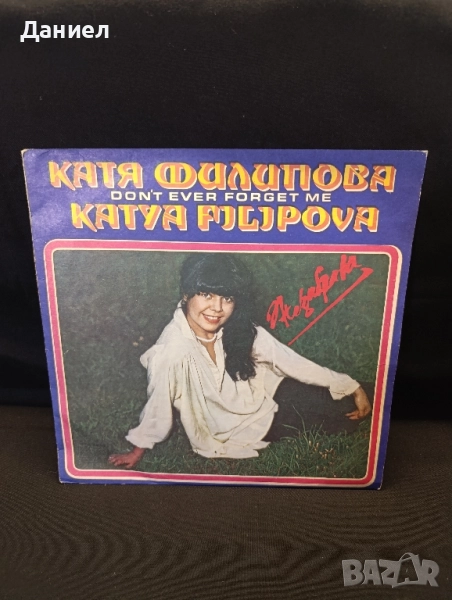Грамофонна плоча Катя Филипова , снимка 1