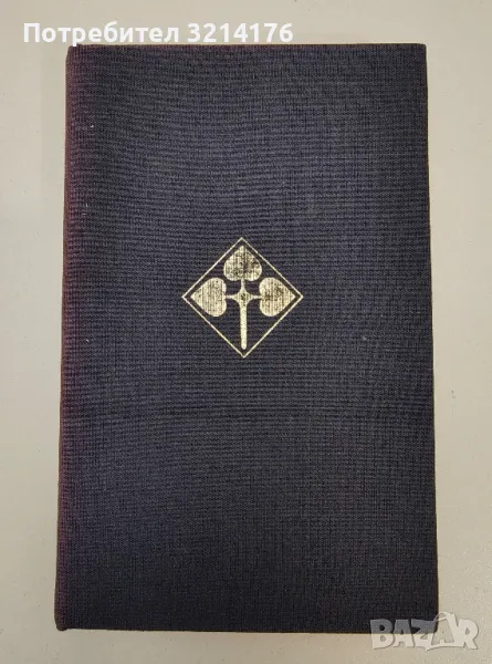 Любов по време на холера - Габриел Гарсия Маркес, снимка 1