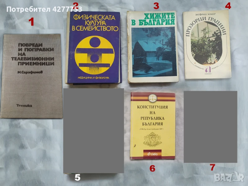 Книги -Техническа литература, Рецепти, Медицина, снимка 1