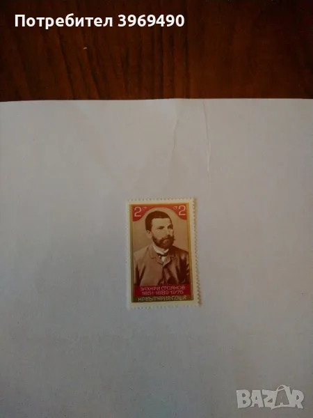 Пощенска марка от България 1976 г., снимка 1