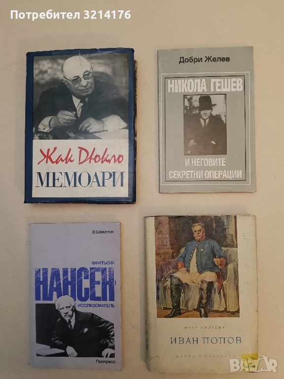 Иван Попов. Любов, която побеждава всичко - Олга Кирчева, снимка 1