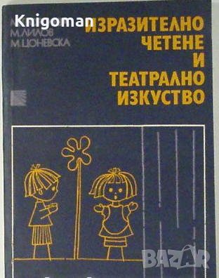 Изразително четене и театрално изкуство, М. Георгиева, М. Лилов и М. Цоневска, снимка 1