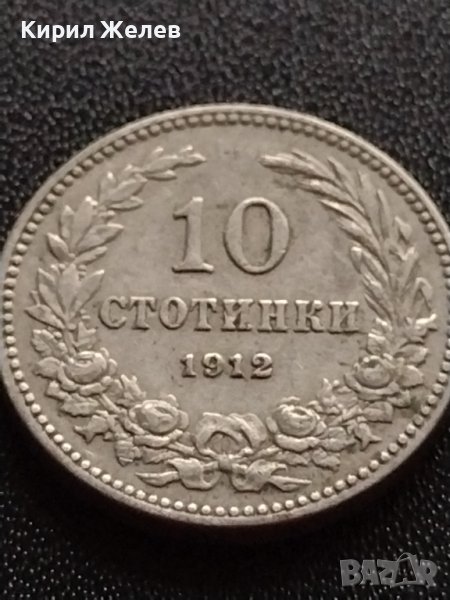 МОНЕТА 10 стотинки 1912г. ФЕРДИНАНД първи ЦАРСТВО БЪЛГАРИЯ УНИКАТ ЗА КОЛЕКЦИЯ 35047, снимка 1