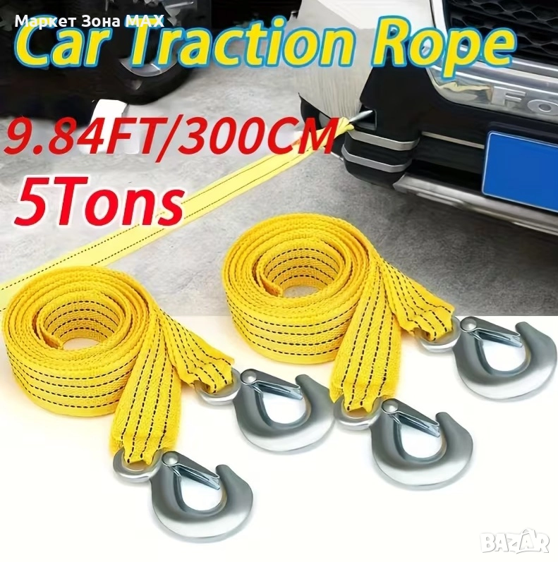 Въже за теглене на автомобили, бусове 5 метра – Издръжливост 5/8/10 тона , снимка 1