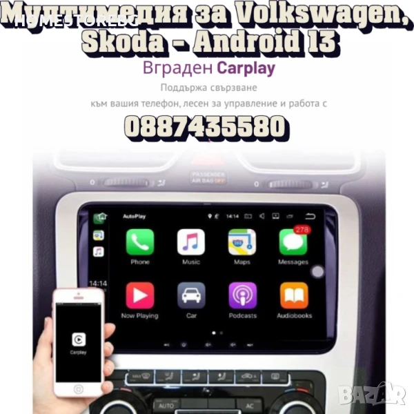 Мултимедия за Volkswagen, Skoda – Android 13, CarPlay, снимка 1
