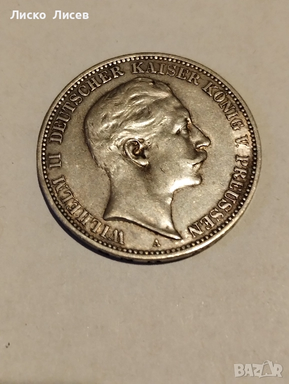 Германия 3 марки 1912 г ., снимка 1