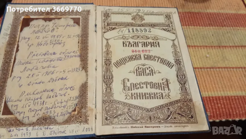 Уникална спестовна книжка от Царство България, снимка 1