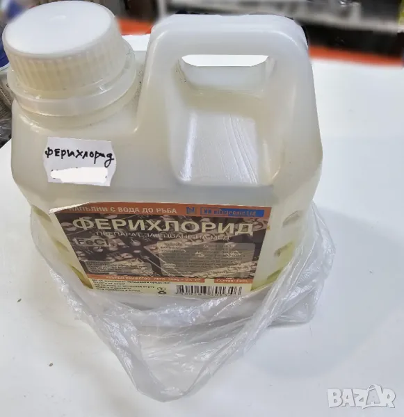 Ферихлорид 300 гр. - препарат за ецване на печатни платки електроника, снимка 1