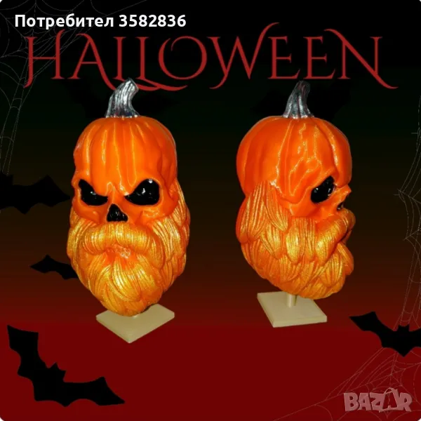 Декорация за Halloween / Хелоуин Тиквен череп с брада / комплект 2 бр., снимка 1
