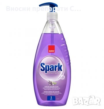 Препарат за съдове Сано Спарк, Sano Spark Лавандула 1l., снимка 1