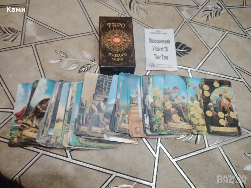 Таро карти 3 броя , снимка 1